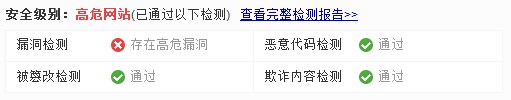 <a href='http://www.bofuapp.com' target='_blank'>网站建设</a>安全